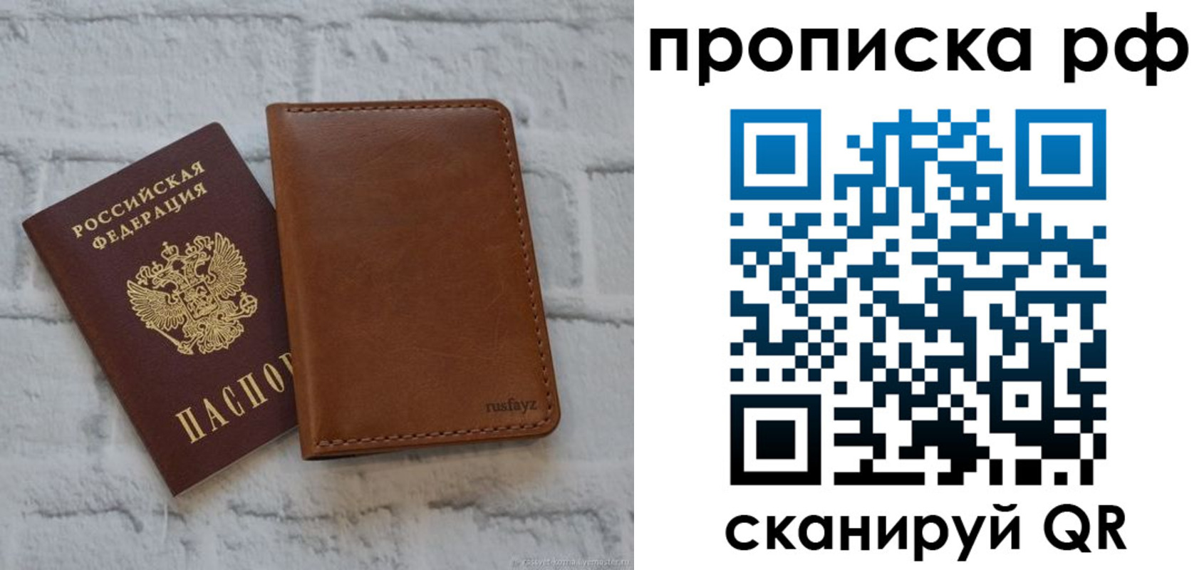 прописка от собственника в Учалы