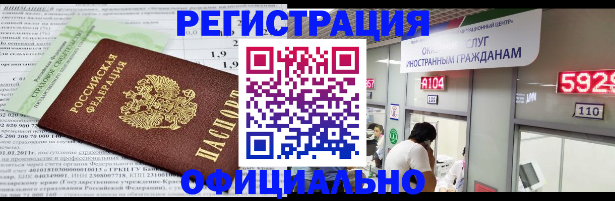 временная регистрация надежно в Учалы