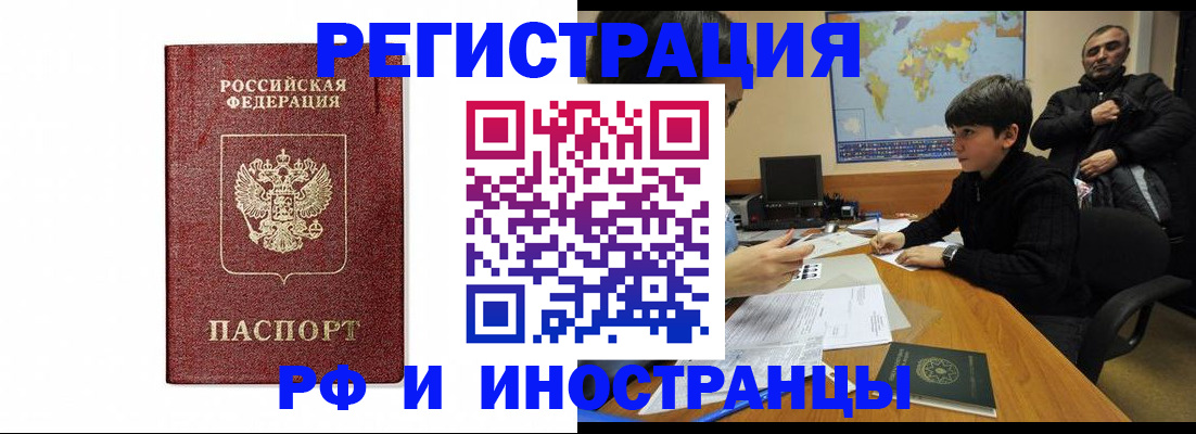 прописка для работы в Учалы